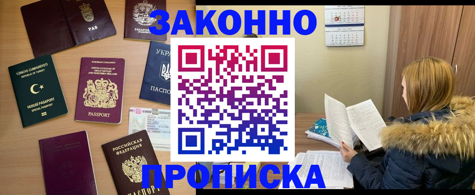 прописка ребенка в Данилове